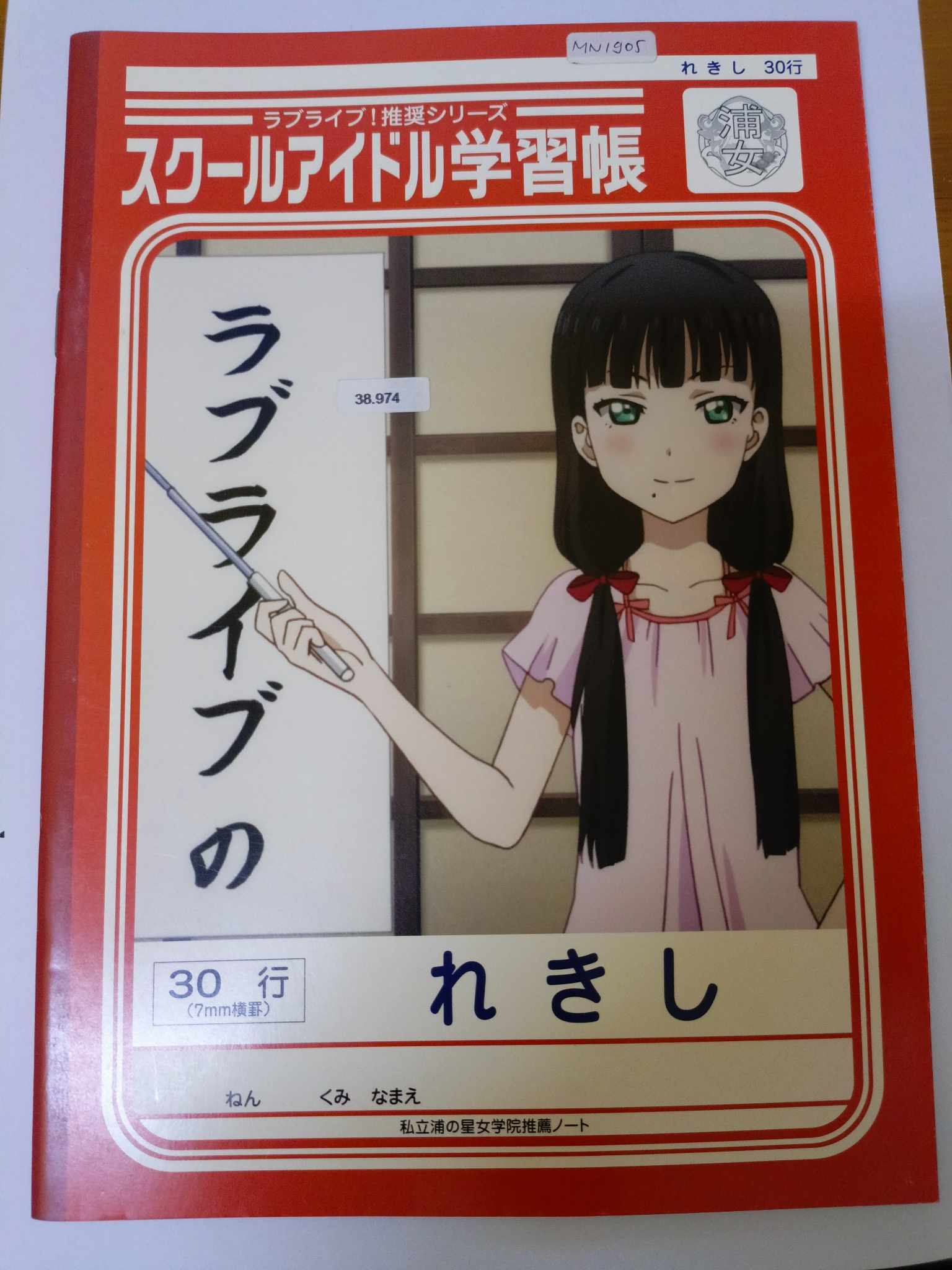LOVE LIVE BOOK REKISHI - DIA KUROSAWA LOVE LIVE BOOK REKISHI - DIA KUROSAWA